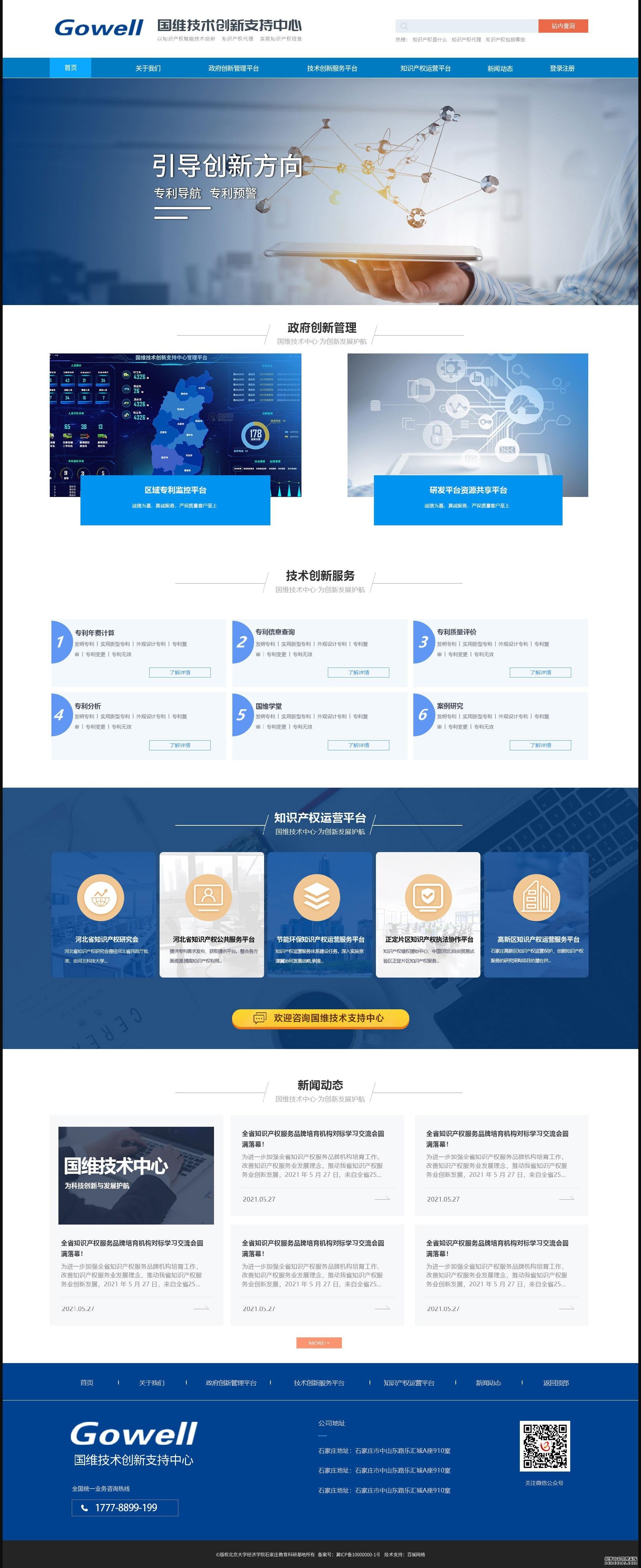 国维技术创新支持中心