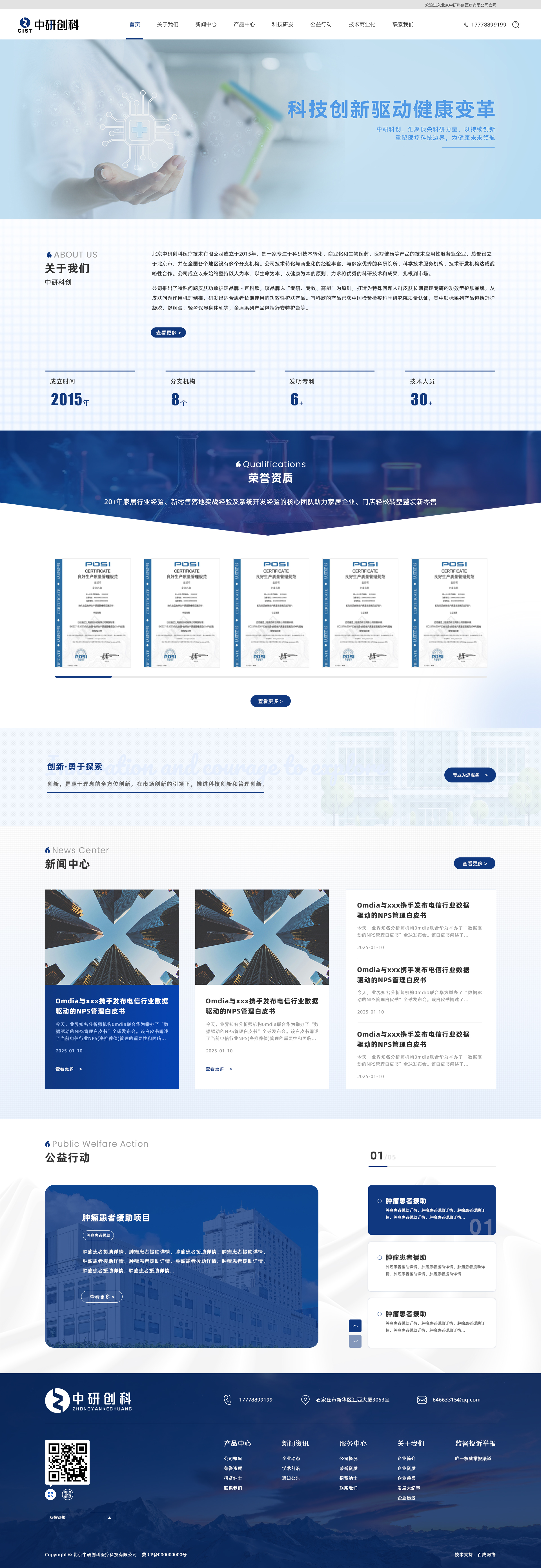 中研科创