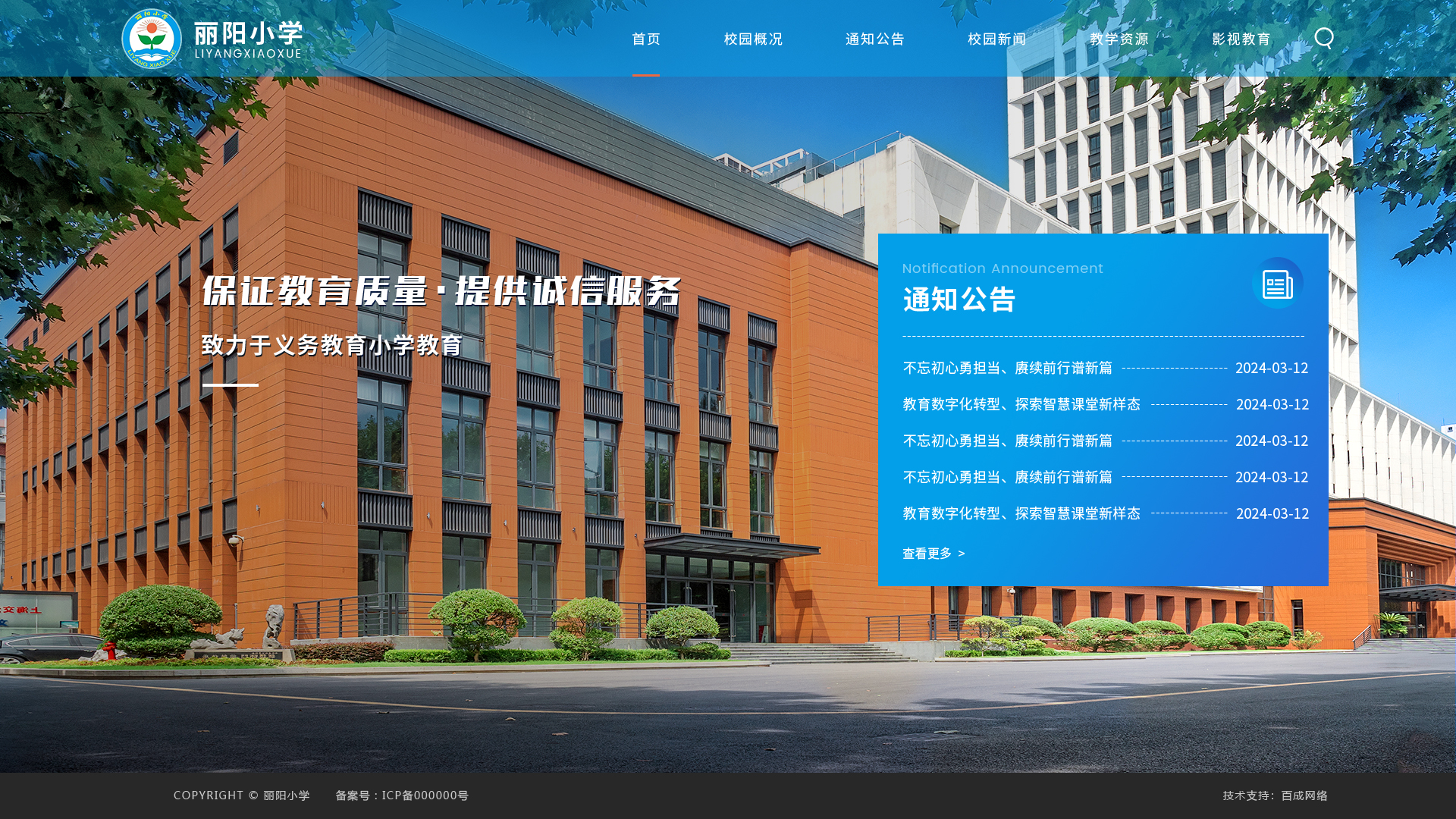 丽阳小学