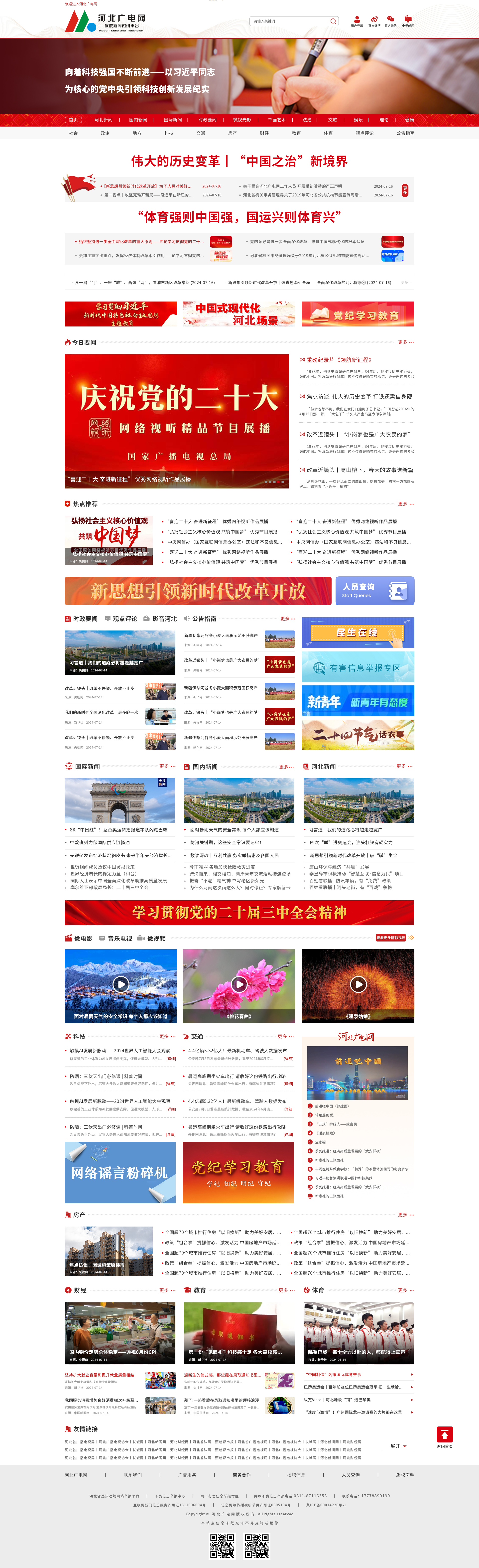 河北广电