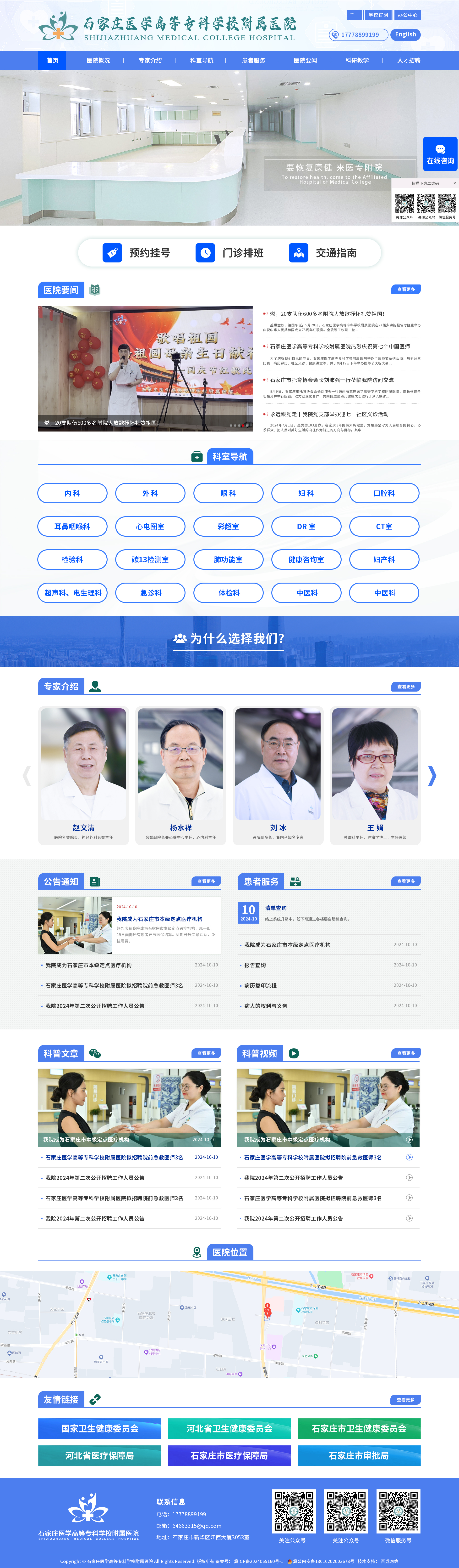 石家庄医学高等专科学校附属医院